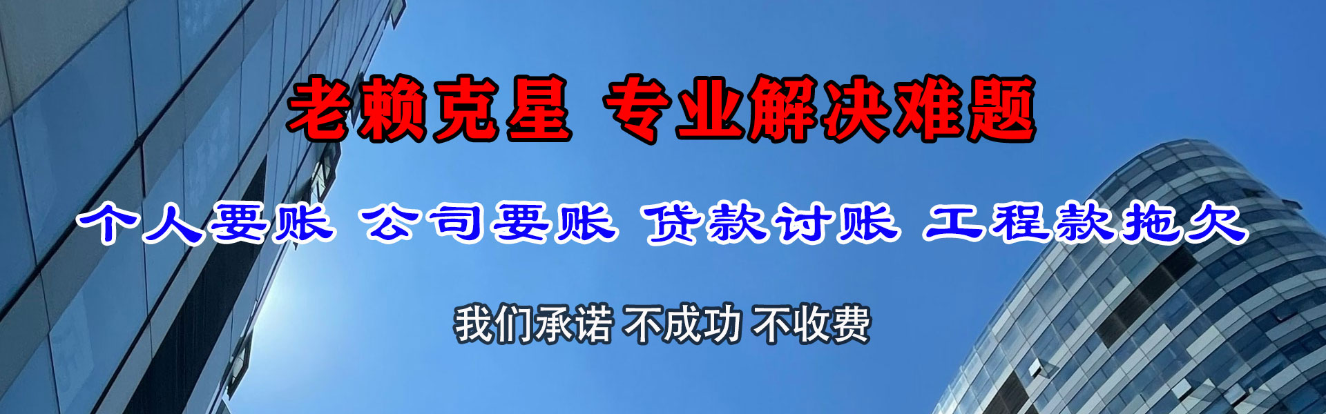 珙县要债公司